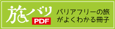 旅バリ