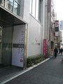 相鉄フレッサイン新橋烏森口(旧ホテルサンルート新橋)