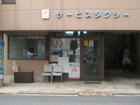 Medium_サービスタクシーs
