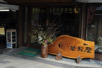Medium_若松屋