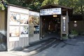 Thumb_貸切入口