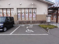Medium_01_秋保里センター障害者駐車場