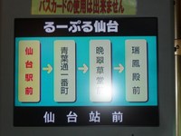 Medium_01_るーぷる仙台電光掲示板