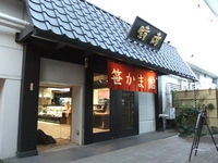 Medium_笹かま入口1