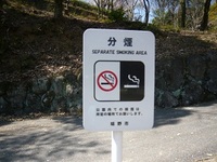 Medium_分煙の看板