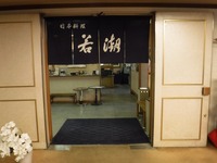 Medium_095和食レストラン入口正面